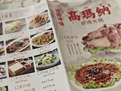 -高玛纳驴肉火烧(一世界店)