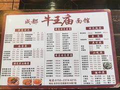 -牛王庙(龙华花园店)