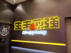 -小杨生煎(深圳岗厦北店)