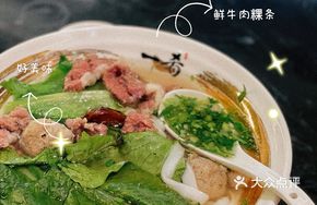 Fresh Beef Rice Noodle Soup