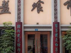 门面-盘飧市(春熙路店)