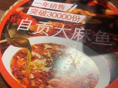 -懒人盐府人家·自贡大麻鱼(安贞店)