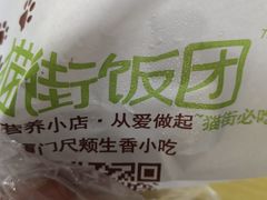 -猫街饭团(顶澳仔猫街店)
