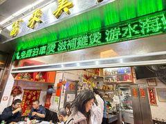 -富来美食