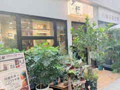 -泉乐坊步行街(烟酒特产平价超市店)