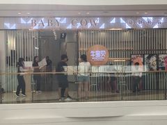 -牛宝贝秘制鲜锅(吾悦广场店)