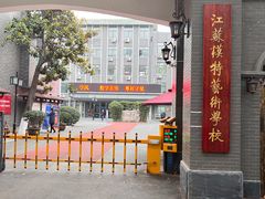 -江苏模特艺术学校