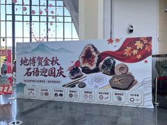 -房山世界地质公园博物馆