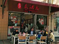 门面-朱洪元苏式面馆(绿宝广场店)