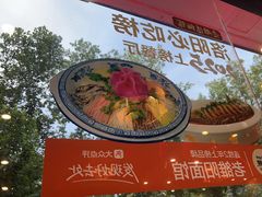 -老雒阳面馆·水席·洛阳菜(纱厂路店)
