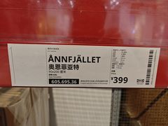 -宜家家居(四元桥商场店)