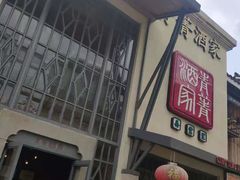 门面-青菁酒家·象山海鲜(胜利河美食街店)