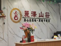 -丽泽山庄·生态怀柔菜·虹鳟鱼(红螺寺店)