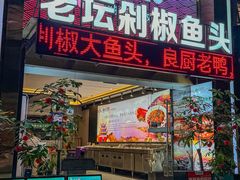 -良厨本味· 老坛剁椒鱼头(深南腾讯店)