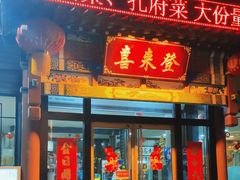 -喜来登特色餐厅