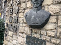 -上海蔡元培故居陈列馆