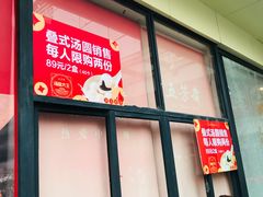 -五芳斋(中山大道总店)