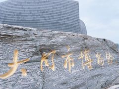 -大同市博物馆