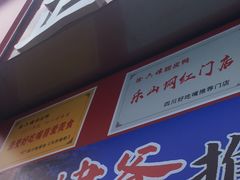 -徐六孃正宗甜皮鸭(张公桥店)