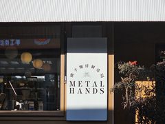 -METAL HANDS(五道营店)