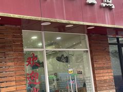 -许记生煎(遵义路店)