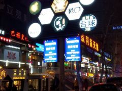 -欧利新天地