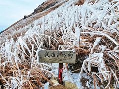 -萍乡武功山风景名胜区