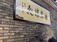 -小绍兴家宴·百年绍兴菜(鲁迅路店)