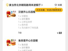 -麦当劳(朝阳路得来速店)