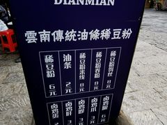 -东家云南传统油条稀豆粉(昆明茶马花街店)