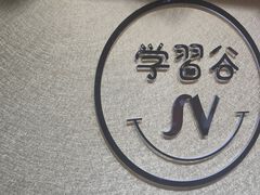 -学习谷日语培训日本留学·多语种外语教学(海淀人大分部)