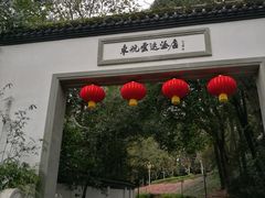 -东航云逸酒店(九溪烟树店)