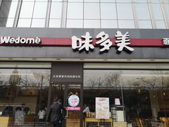 门面-味多美蛋糕(看丹桥店)