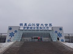 -棋盘山冰雪大世界