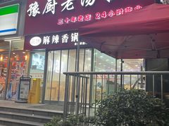 -豫厨老汤拉面(企业广场店)