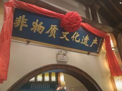 门面-大张烙馍村(绿地店)