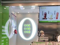 门面-真茶屋·0奶精(街道口一店)