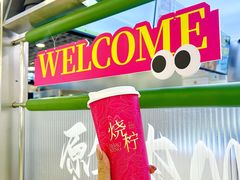 -烧柠·柠檬茶(大融城店)