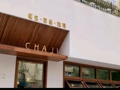 -侘寂甜品(自取店)