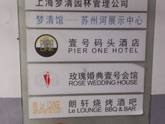 -苏州河梦清园环保主题公园