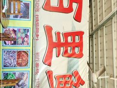 -百里鲜(羚羊峡古栈道森林公园店)