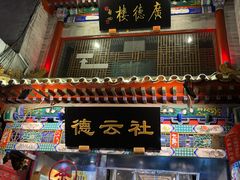 -北京前门大栅栏