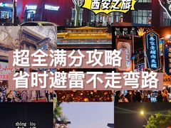 -大唐不夜城