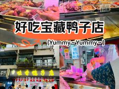 -味香鸭子店(汉口西路店)