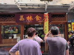 -荔林食店(西华路店)