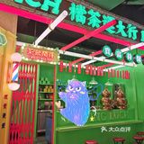 魔都首家行运打边炉 也太好吃了[加油]