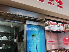 -孖记茶档·热腾茶餐(荔湾领展广场店)