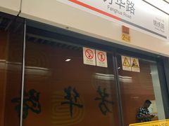 -芳华路(地铁站)