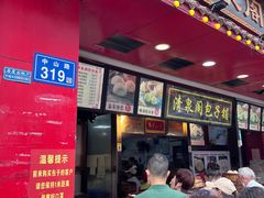 -清泉阁包子铺(中山路店)