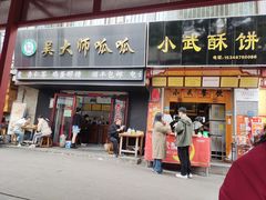 -吴大师呱呱面皮(育生巷店)